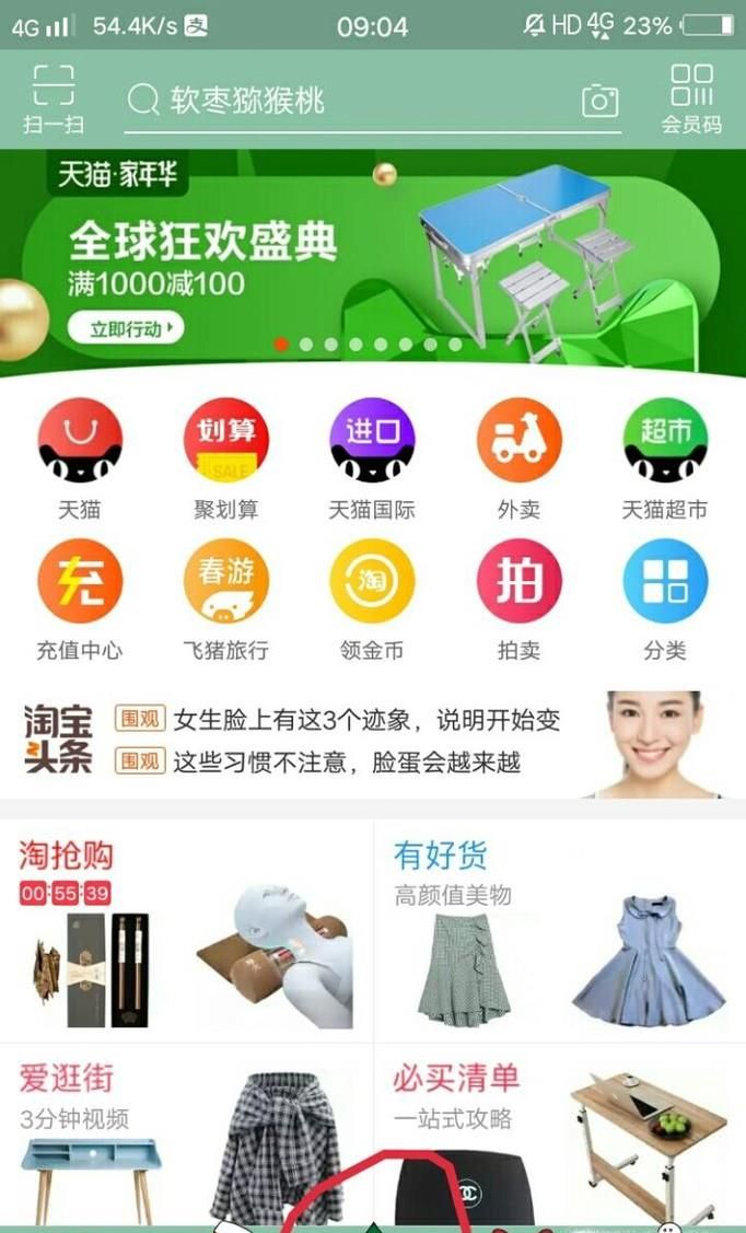 手機(jī)淘寶微淘中怎么發(fā)起群聊和創(chuàng)建群聊方法