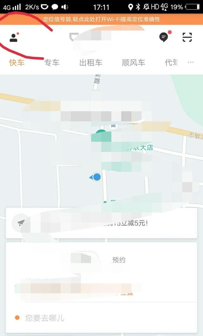 滴滴出行 實名認證無法注銷?如何解決
