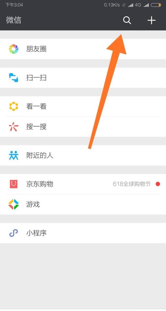 怎么啟用和禁用微信運動