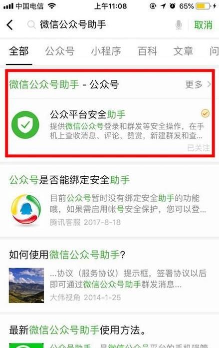 如何在手機上面管理微信公眾號?