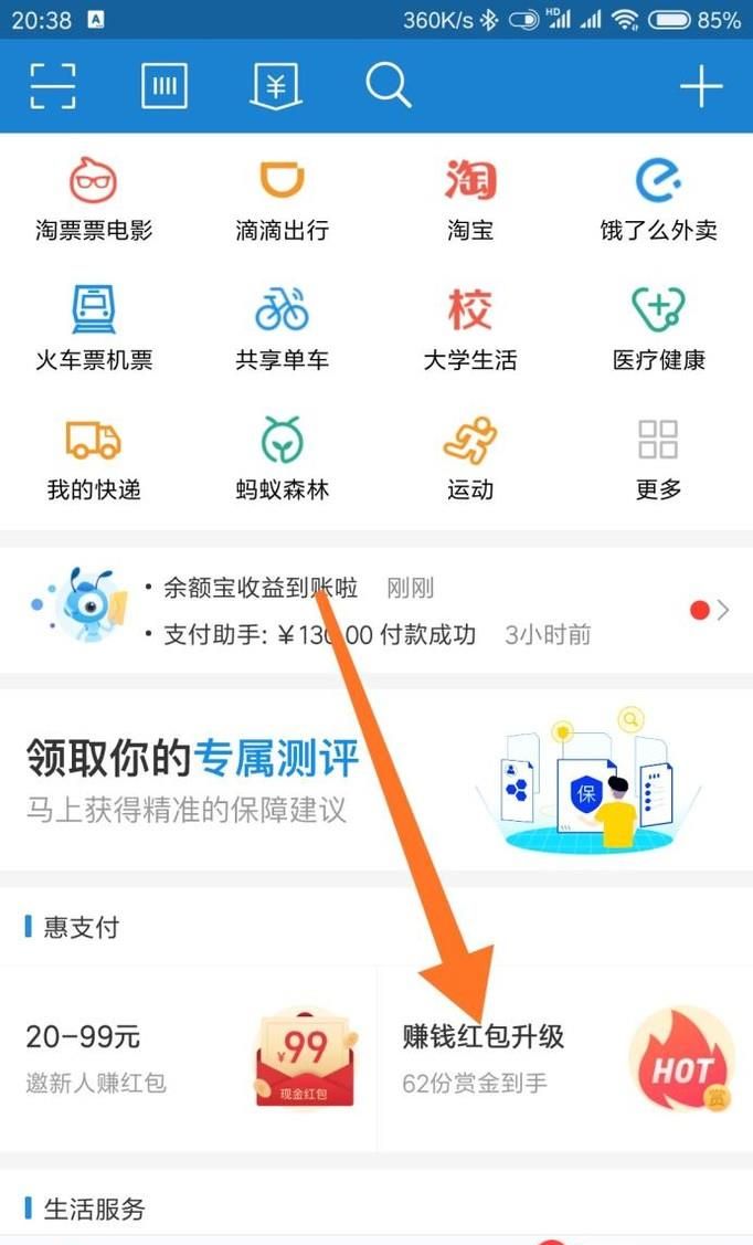 支付寶在哪設置搜索數(shù)字領紅包