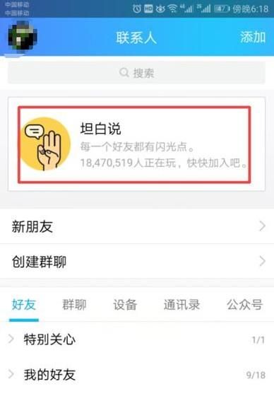 qq坦白說(shuō)怎么取消個(gè)人屏蔽