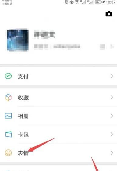 微信如何刪除自己保存的表情？