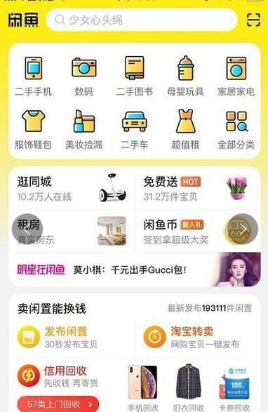 閑魚買了東西怎么申請退款?