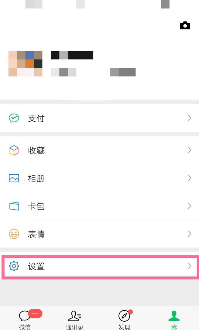 如何刪除微信聊天背景圖，恢復簡單背景圖