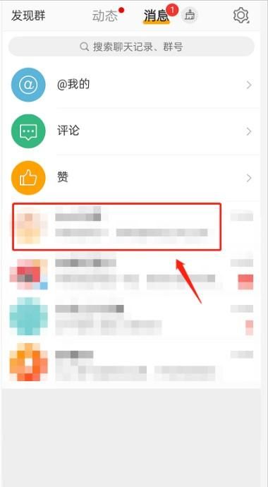 微博群聊設置不允許截屏方法分享