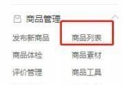 拼多多已售罄商品如何恢復(fù)